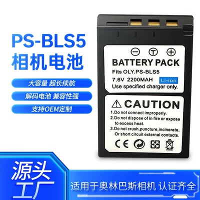 适用奥林巴斯BLS5 BLS1 BLS50电池EM10 EPL9/8/5/6/7 EP3/2 EPM3/