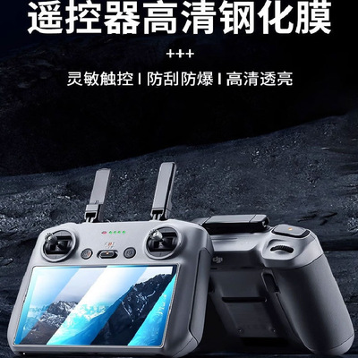 适用大疆Mavic4Pro钢化膜