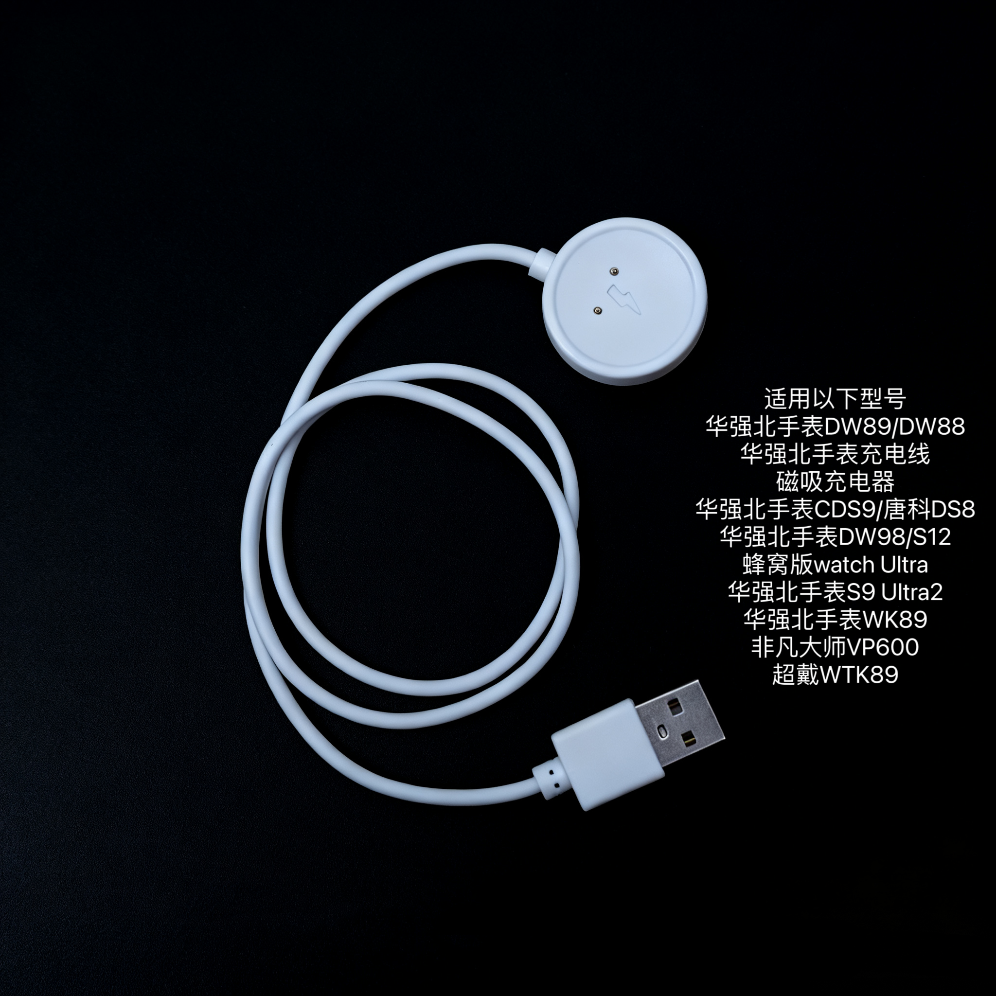 H08H10H18H19H99手表充电线