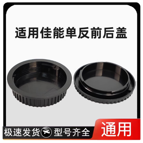 适用canon佳能1  1N  1V  1D  1Ds 1DX  1DC 5D 5DSR Mark II III  IV  COMS相机身盖EF卡口镜头后盖子
