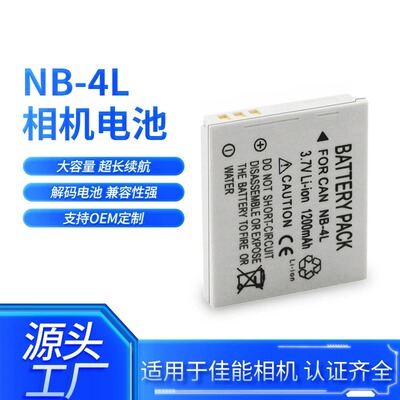 NB-4L电池适用佳能IXUS 130 115 220 110 117 100 230 120NB4L