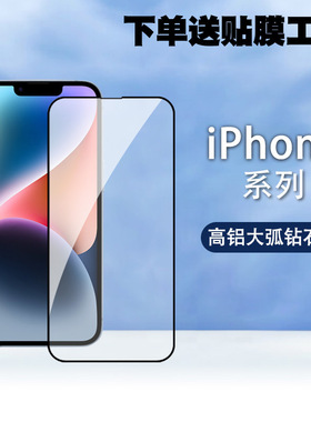 适用苹果15手机膜13/14/12/11钢化膜xsmax全屏xr防窥iphone全系列xr 614plus防摔爆防指纹高清贴膜