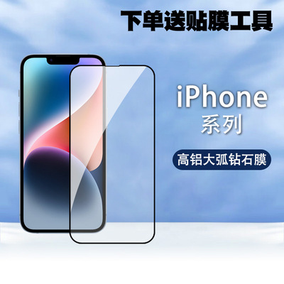 适用苹果15手机膜13/14/12/11钢化膜xsmax全屏xr防窥iphone全系列xr 614plus防摔爆防指纹高清贴膜