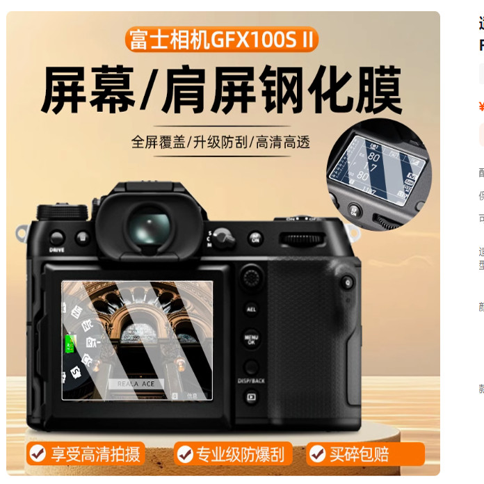 适用富士GFX100SII相机钢化膜