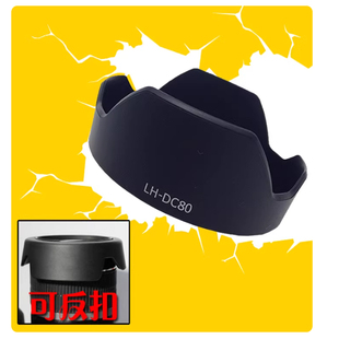 II遮光罩G1X Mark M2相机遮光罩G1X2 DC80遮光罩G1X 适用于佳能LH