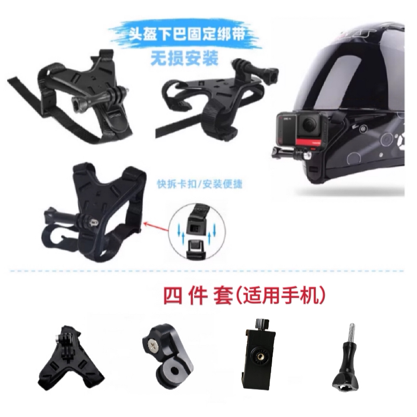运动相机头盔下巴支架摩托车骑行拍摄绑带下巴转接头1/4固定配件图片