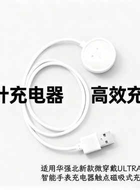 适用华强北新款微穿戴ULTRA Ai3智能手表充电器触点磁吸式充电线