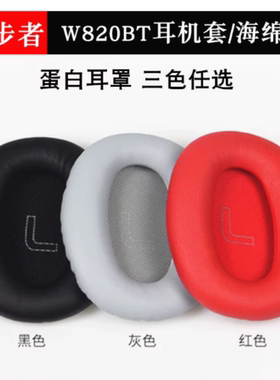 适用漫步者W820BT耳罩耳套