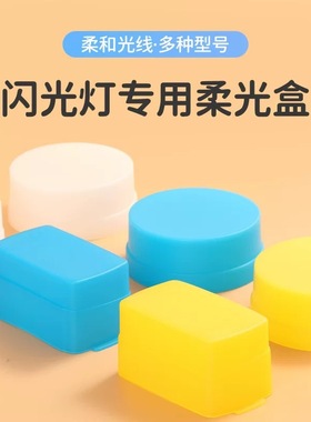 适用神牛TT600 TT685 V850 V860二代三代柔光罩佳能580EXII柔光盒