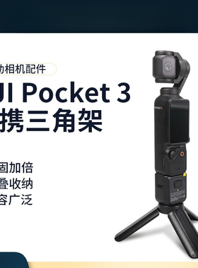 适用影石Insta360 x5/x4/Go3/x3/x2/x/R运动相机三角架桌面迷你