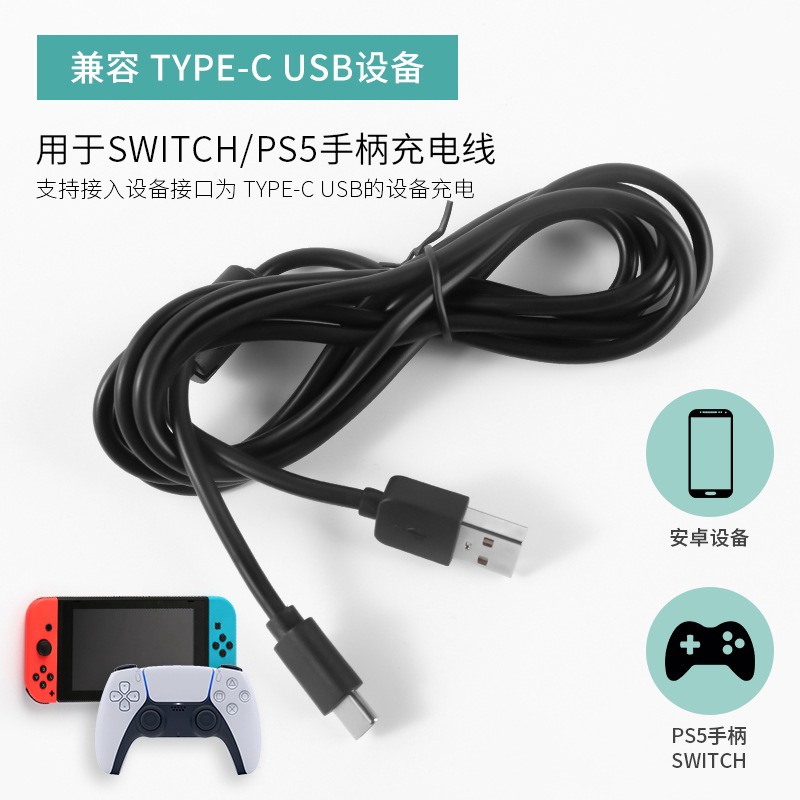 适用于任天堂ps5充电线switch