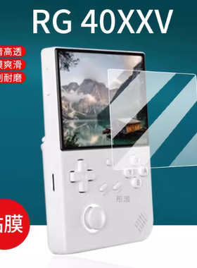 适用安伯尼克RG40XXV掌机贴膜4寸屏幕rg40xxv游戏机钢化膜保护膜