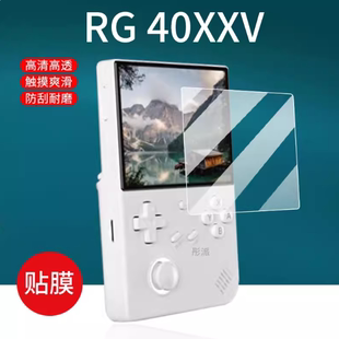 适用安伯尼克RG40XXV掌机贴膜4寸屏幕rg40xxv游戏机钢化膜保护膜
