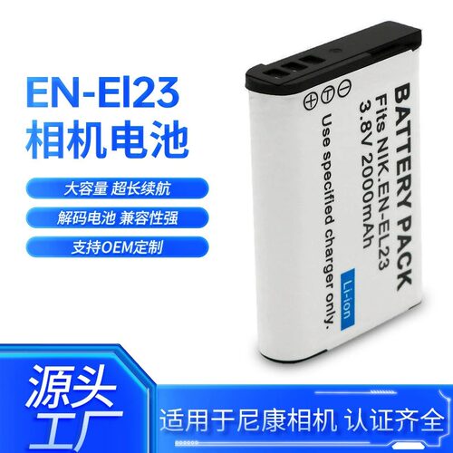 EN-EL23电池 适用于尼康P610S P600 P900S P900 B700 S810C充电器