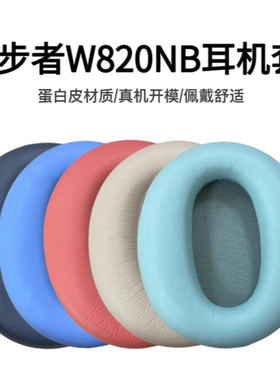适用漫步者W820NB耳机罩海绵耳套头戴皮套保护头梁垫横梁替换配件