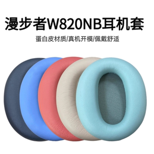 适用漫步者W820NB耳机罩海绵耳套头戴皮套保护头梁垫横梁替换配件