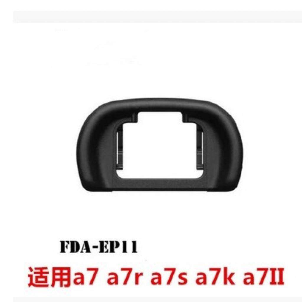 FDA-EP11A7RATX3取景器护目镜