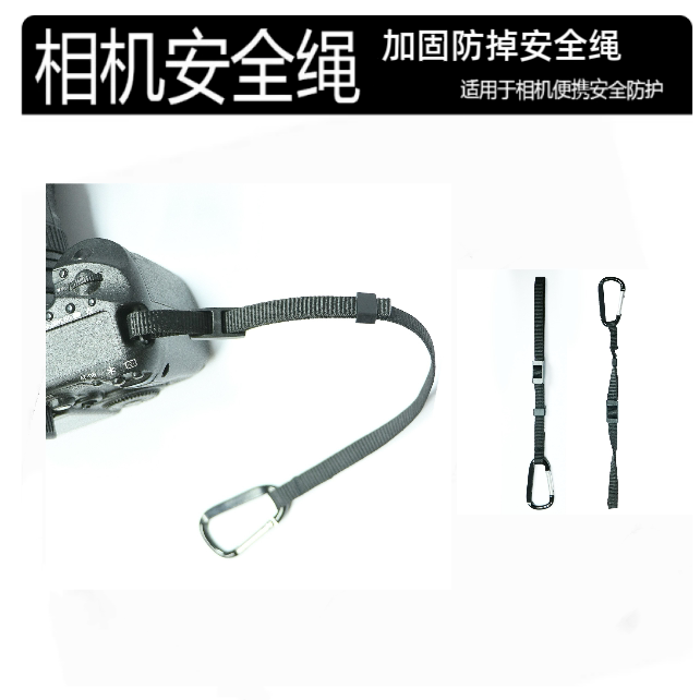 相机肩带背带固定器安全绳 单反相机加固防护绳 数码相机安全绳
