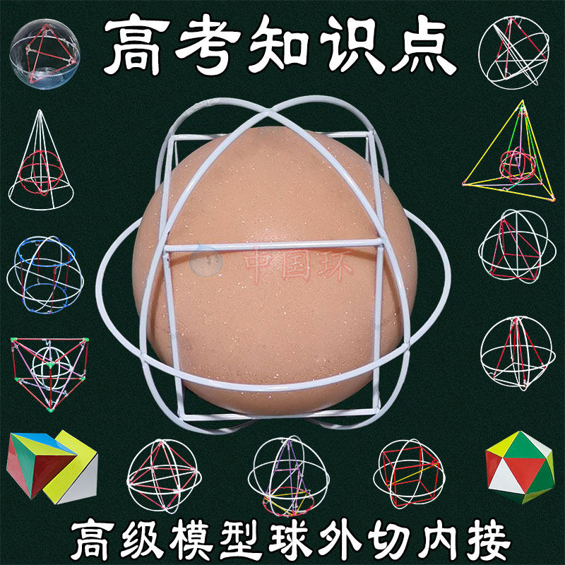 棱切球外切正四面体三棱锥内接切圆柱正方体立体几何教具高中模型