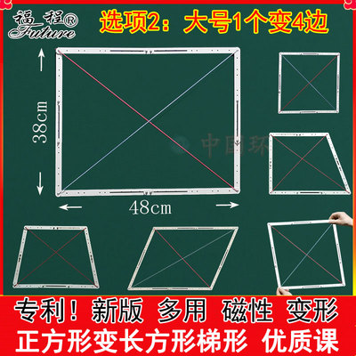 教具大号正方形变长方形平行四边形稳定菱形小学数学初中几何磁性