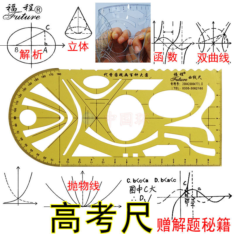 高考抛物线立体几何尺解题函数尺图片