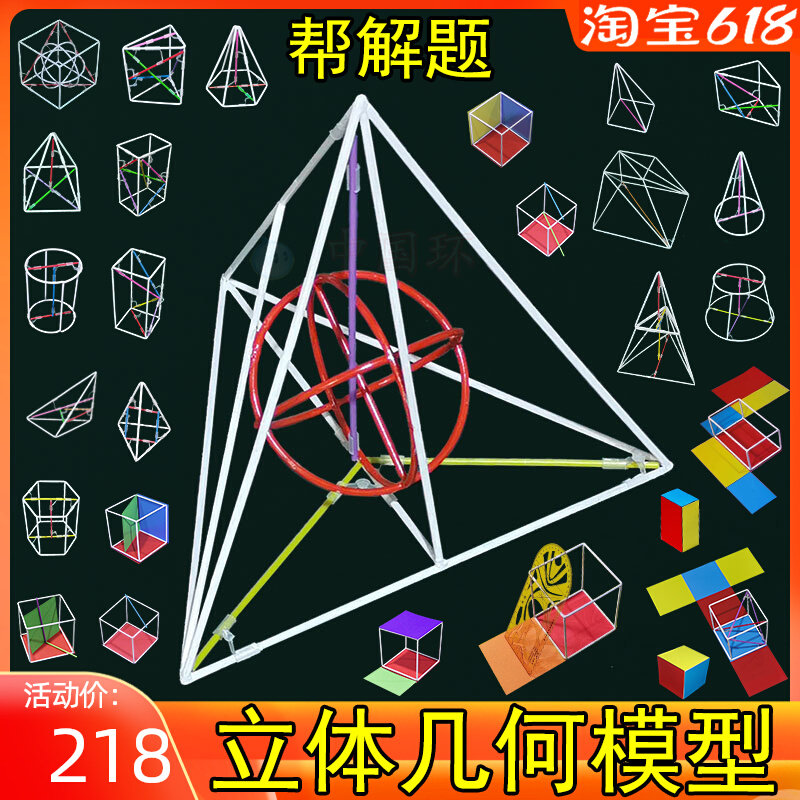 教具数学b小号立体几何模型铁框架24件套装27件初中高中学生用学