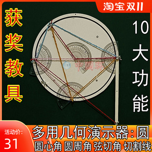 获奖教具初中数学几何圆周角圆心角弦切角切线四点共圆演示器磁性