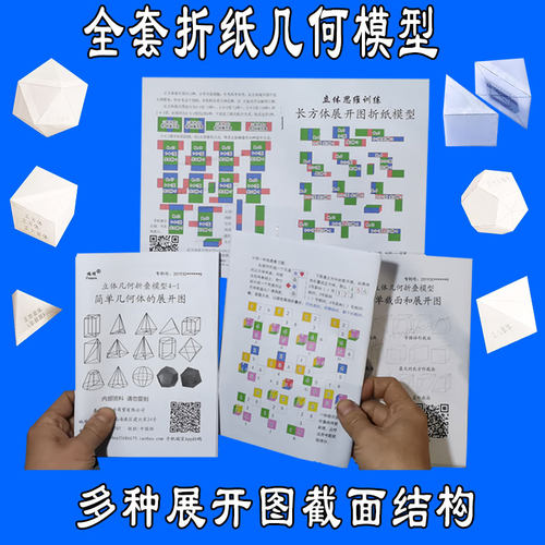 折纸教具正方体截面初中数学手工
