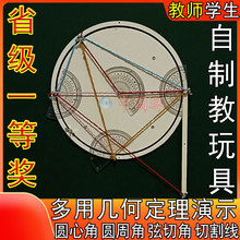 自制教具一等奖教师评比赛圆心角高中初中小学数学手工制作圆周角