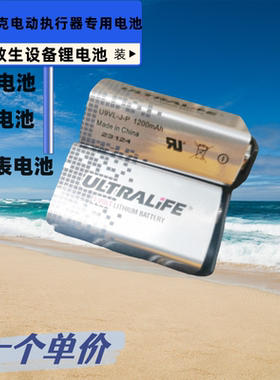 美国ULTRALIFE 9V锂电池U9VL-J-P 罗托克电动执行机构专用电池