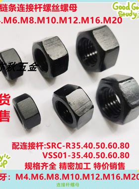 发黑反牙螺母M6.M8.M10.M12.M16.M20反牙连接杆SRC-L35.40.50.60