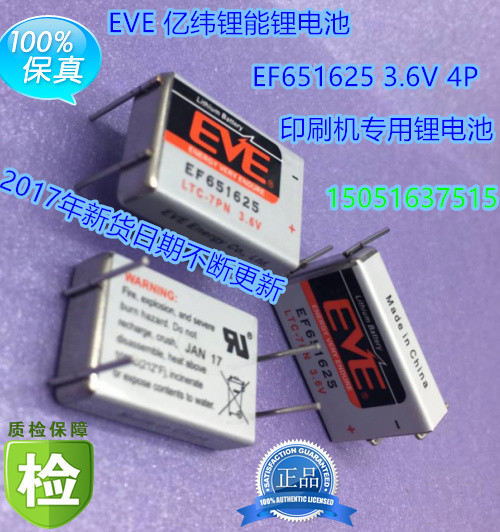 2023年EVE亿纬锂能 EF651625 3.6V 锂亚方形电池锂