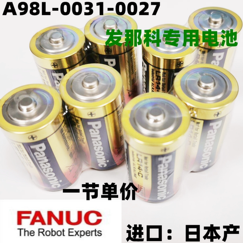 LR14XW松下2号C型1.5V发那科机器人用二号电池碱性A98L-0031-0027