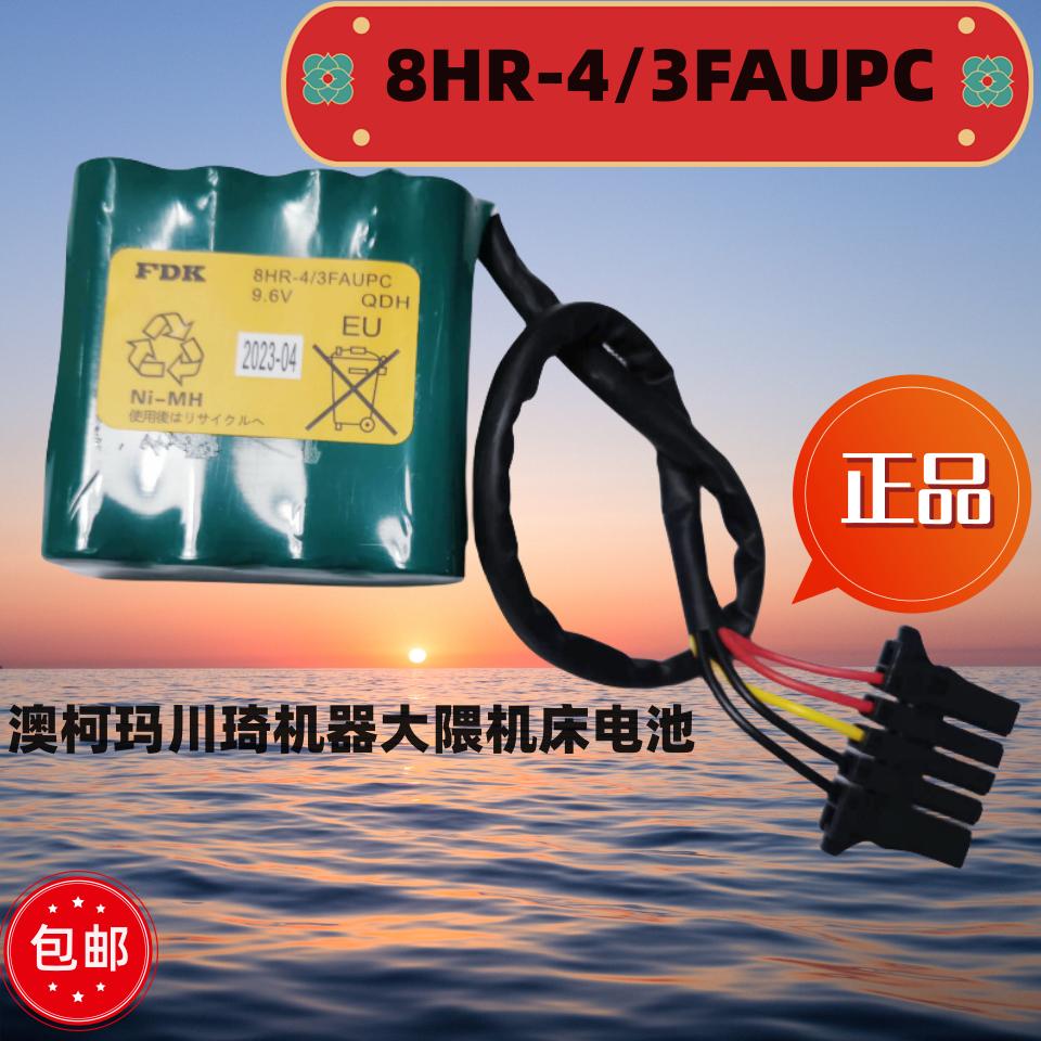 OKUMA-BYJC/MAR-630H-e机床系统电池8HR-4/3FAUPC 9.6V-WBHA