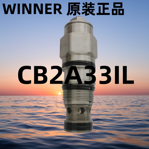 CB2A33IL CB2A33HL台湾WINNER抗衡阀平衡阀CB11A33IL CB2A33AL