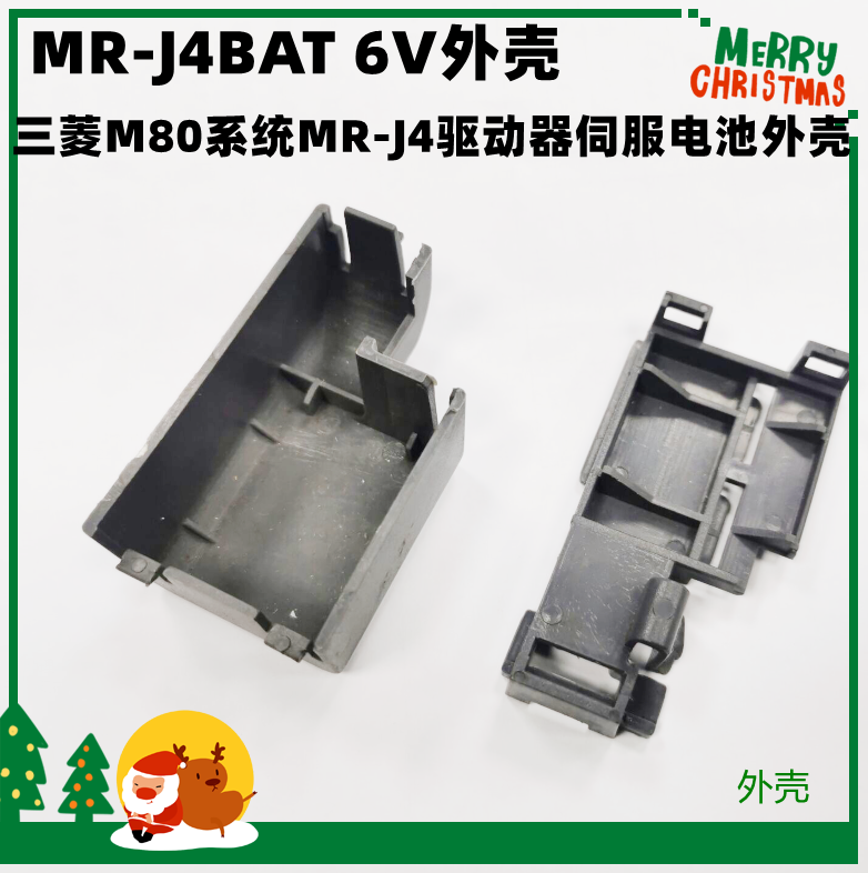 三菱M80系统MR-J4BAT 电池外壳 M70系统电池外壳MR-J3BAT