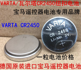 CR2450纽扣电池3V进口德国VARTA瓦尔塔宝马遥控器2045 1 3 5 7系X