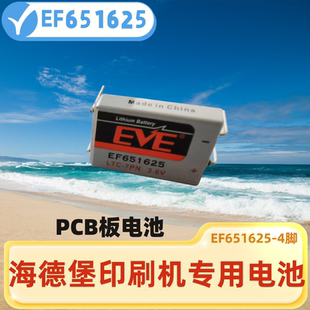 7PN 印刷机电池 3.6V EVE 带线 LTC EVE亿纬锂能2脚 4脚 EF651625