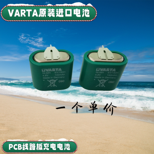 瓦尔塔 VARTA 4/V 150H 4.8V 140MAH 可充电电池 3/V150 3.6V150