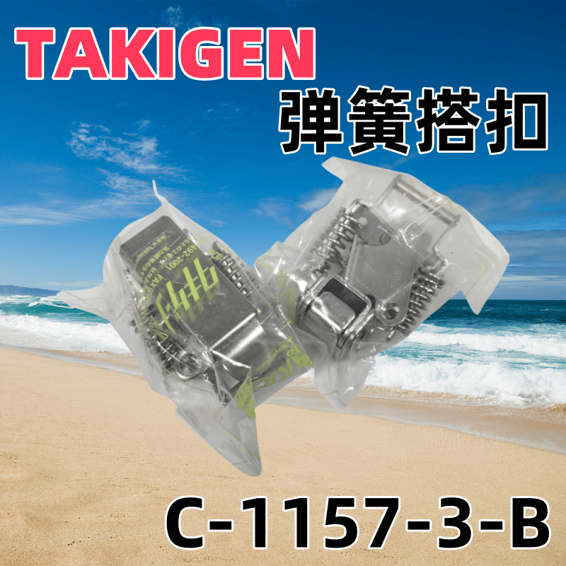 原装日本滝源TAKIGEN不锈钢带锁转角搭扣C-1157-2-A/C-1157-3-B