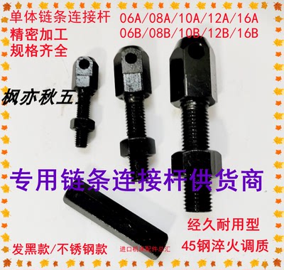 VSS01-80/VSS11-80/SRC-R80/SRC-L80/LSRC-R80链条连接杆16A 现货