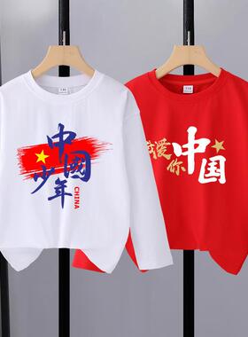 元旦儿童演出服装红色 男大童长袖t恤全棉女童中小学生运动会班服