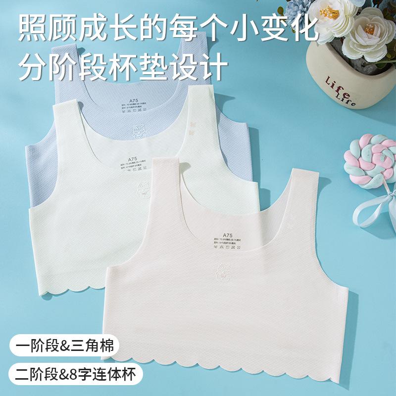 女童内衣一阶发育期学生
