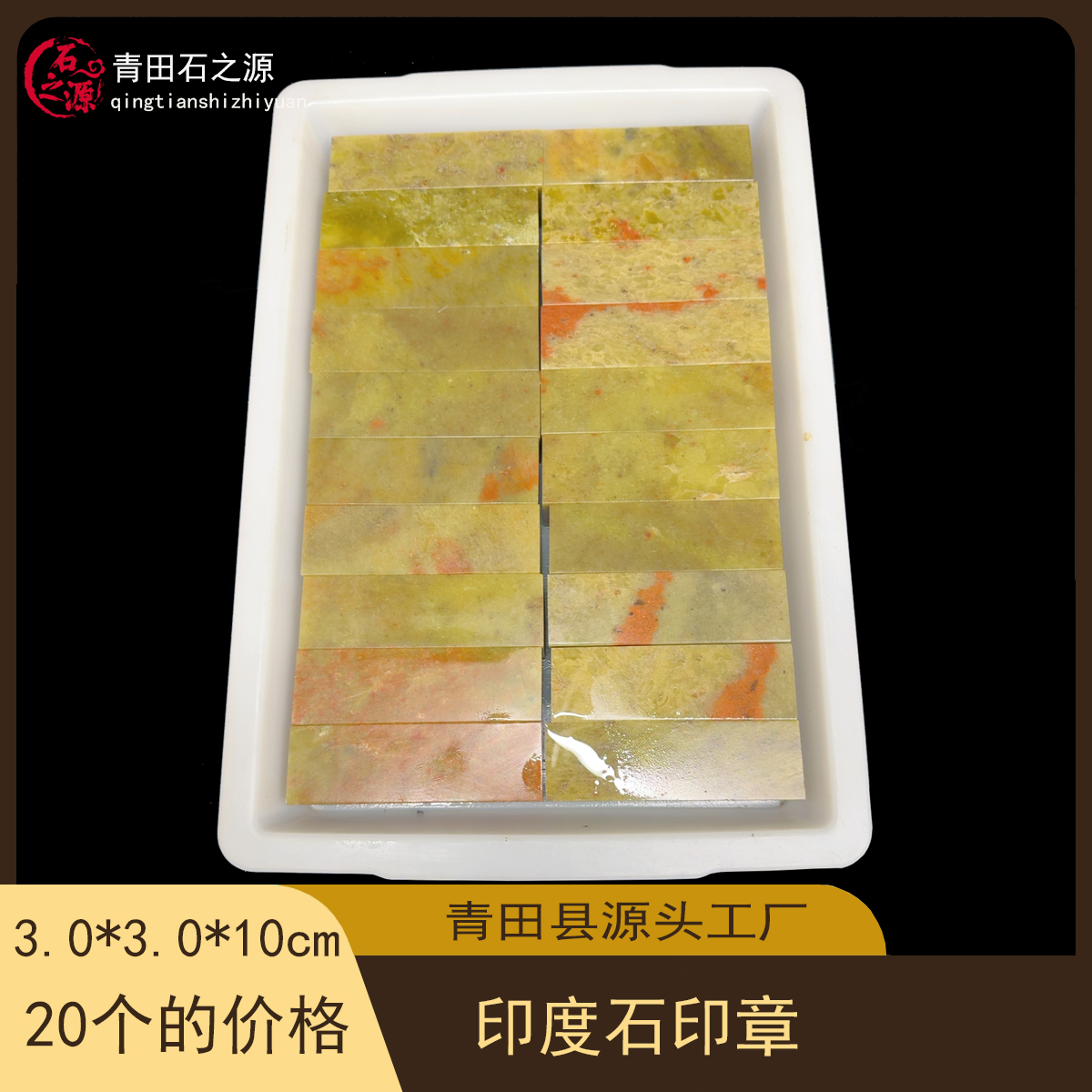 印度石2.02.53.0练习章打包价金石篆刻印章优质石料产地直销包邮