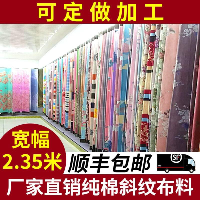 纯棉布料床品面料被罩全棉斜纹宝宝棉布处理床单被套加工.|ruв категории домашний ткань, ткань/ткань/ручной diy ткани ткани - от Buy2taobao.com для оказания профессиональной услуги покупки агента Taobao