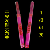 礼佛香拜神香 供佛 佛香 供香 招财六角香 拜佛香 家用 寺庙用香