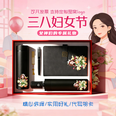三八妇女节专属礼盒套装定制logo高档创意礼品实用伴手礼38女神节