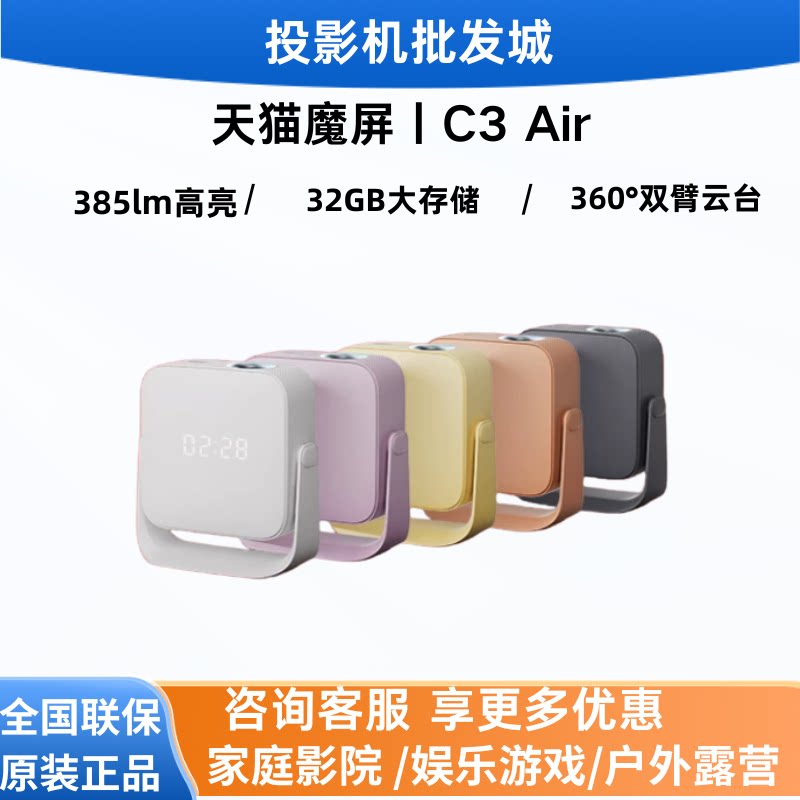 天猫魔屏C3Air1080P家用投影仪图片
