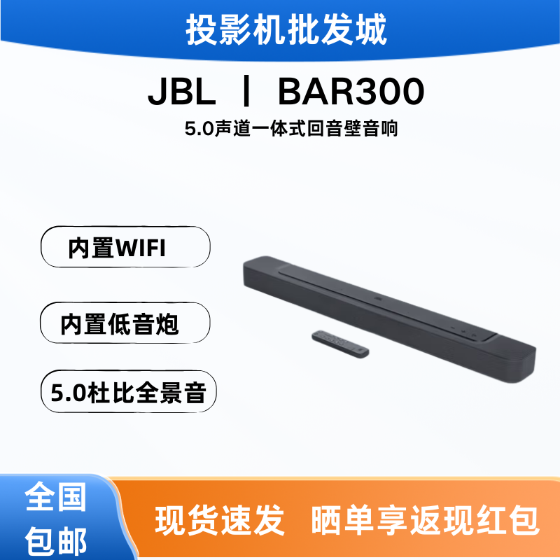 JBL bar300 回音壁电视音响 5.0杜比全景声家庭影院 无线智能音箱