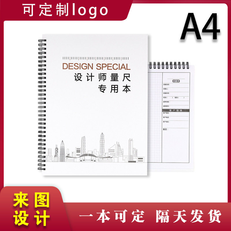 A4装修设计量尺方格笔记本